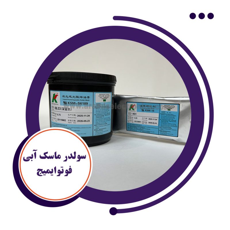 سولدر ماسک فتوایمیج آبی