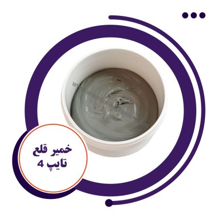 خمیر قلع تایپ 4