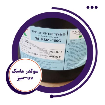 سولدر ماسک uv-سبز