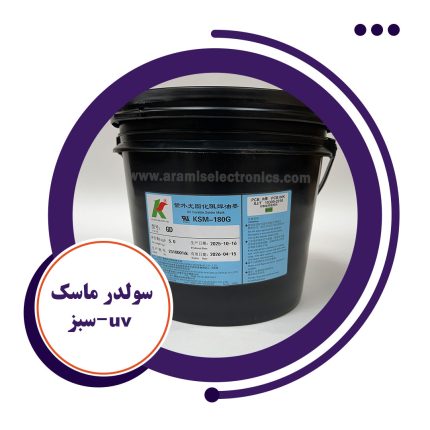 سولدر ماسک یووی-سبز
